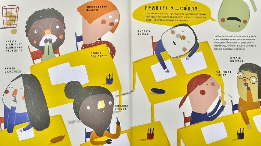 Книжка про соплі 1003633 фото