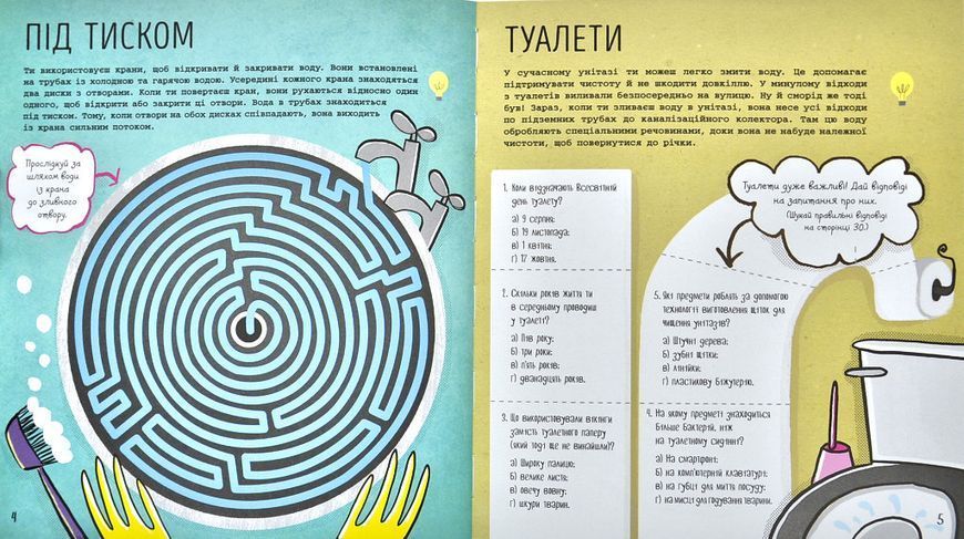 STEM-старт для дітей. Технології: книжка-активіті 1001081 фото