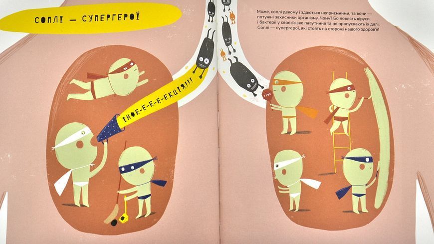 Книжка про соплі 1003633 фото