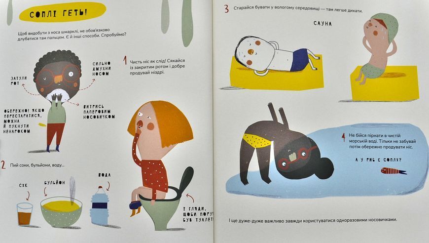 Книжка про соплі 1003633 фото