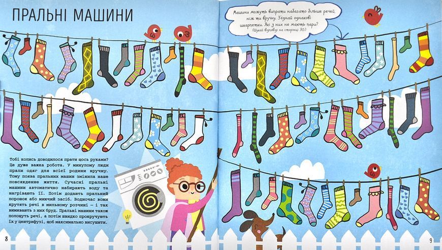 STEM-старт для дітей. Технології: книжка-активіті 1001081 фото