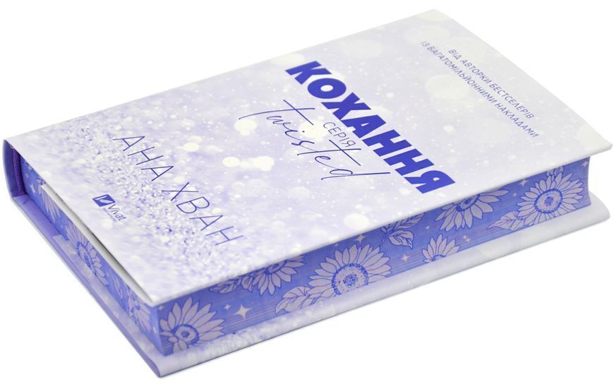 Кохання. Книга 1 (Twisted) 1028600 фото