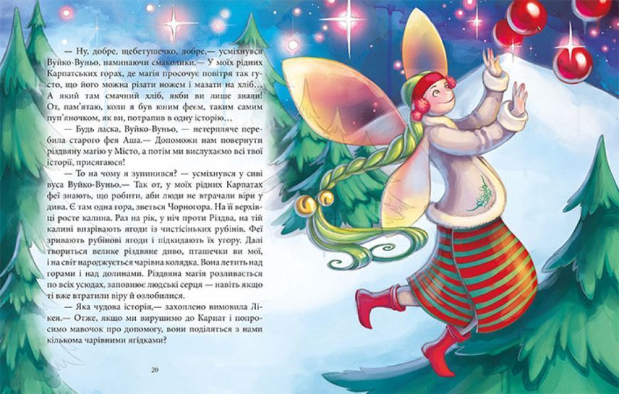 Феєричні пригоди. Феї та різдвяне диво 1012574 фото