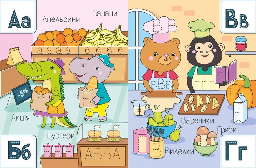 Пишемо великі і малі друковані літери. Напиши, зітри, повтори! 1014828 фото