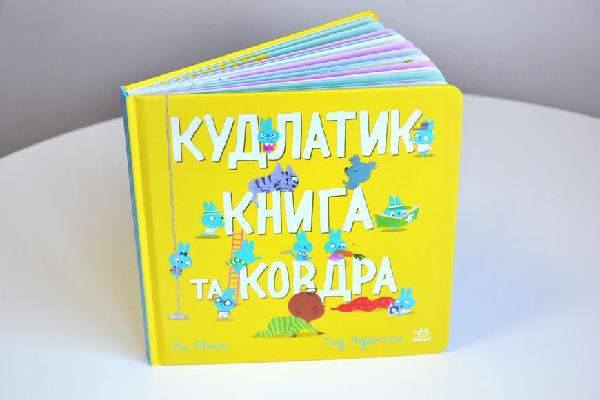 Кудлатик, книга та ковдра 1027495 фото