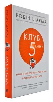 Клуб п&rsquo;ятої ранку 169126 фото