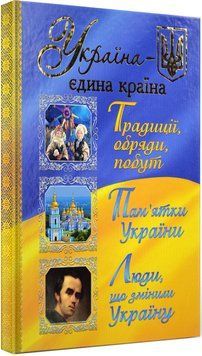 Україна - єдина країна 147675 фото