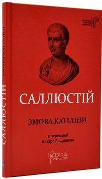 Змова Катіліни 1016618 фото