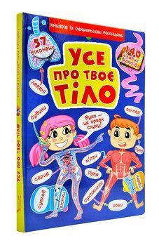 Усе про твоє тіло 1002014 фото