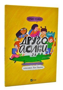 Другоасики з 2-А 1004799 фото