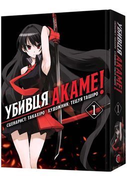 Убивця Акаме. Омнібус 1 (Томи 1-2) 1034201 фото