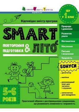 SMARTліто. Іду у 1 клас 1024908 фото