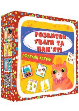 Розумні картки. Розвиток уваги та пам'яті. 30 карток 1023029 фото