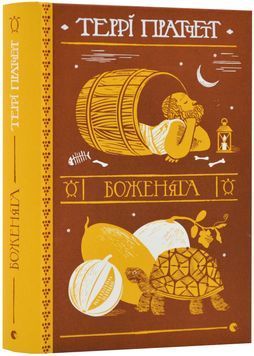 Боженята 1024007 фото