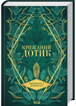 Крижаний дотик. Книга 2. Темні Елементи 1029075 фото