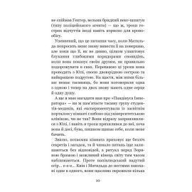 Те, що тримає цей дивний світ. Незабудка. Книга 3 1034318 фото