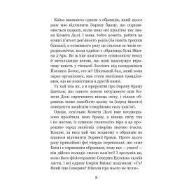 Те, що тримає цей дивний світ. Незабудка. Книга 3 1034318 фото
