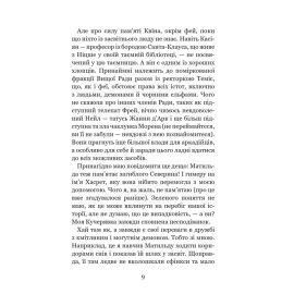 Те, що тримає цей дивний світ. Незабудка. Книга 3 1034318 фото