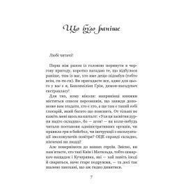 Те, що тримає цей дивний світ. Незабудка. Книга 3 1034318 фото