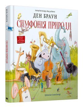 Симфонія природи 1012568 фото