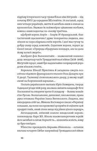У тенетах загадкових історичних убивств. Від Генріха IV до Банедри та Кенеді 1024397 фото