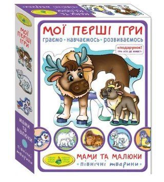 Настільна гра Київська Фабрика Іграшок Мої перші ігри. Мами і малюки. Північні тварини 1007854 фото