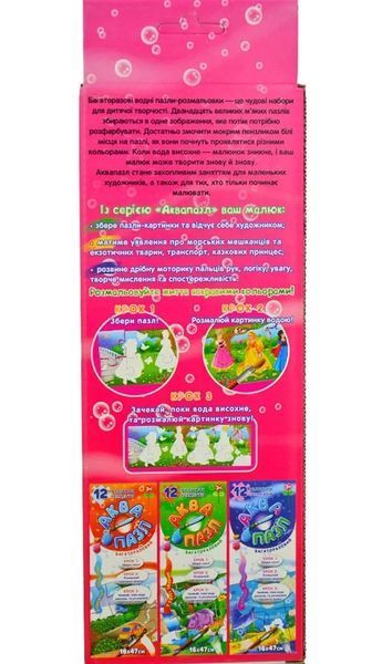 Аквапазл Чарівні принцеси ULA Games 167043 фото