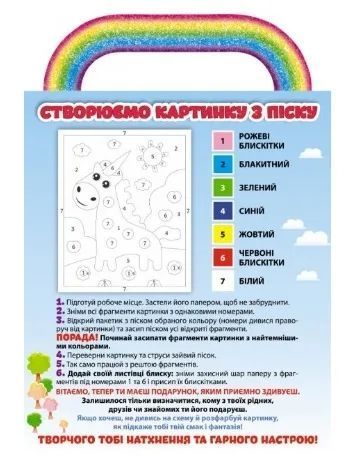 Картинка з піску та блискіток. Єдиноріжка 1011856 фото