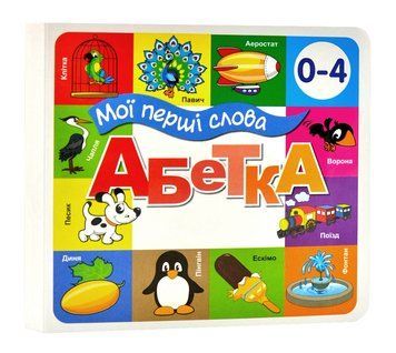 Зазирни у віконце. Абетка 33 віконця 1007002 фото