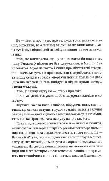 Право на чари 158517 фото