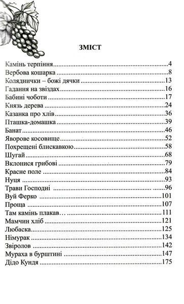 Карби і скарби. Видиме. Невидиме. Пророче 1018986 фото