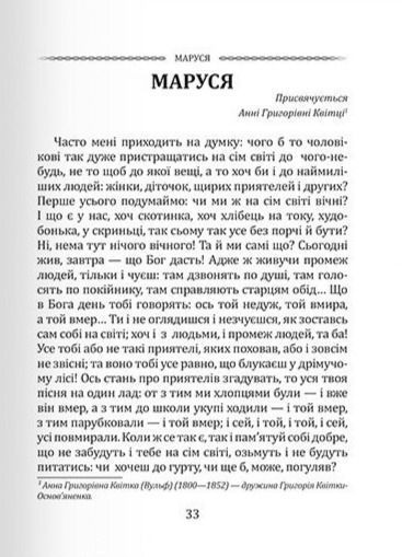 Класика української літератури: Григорій Квітка-Основ'яненко. Вибрана поезія 1033198 фото