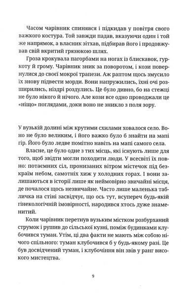Право на чари 158517 фото