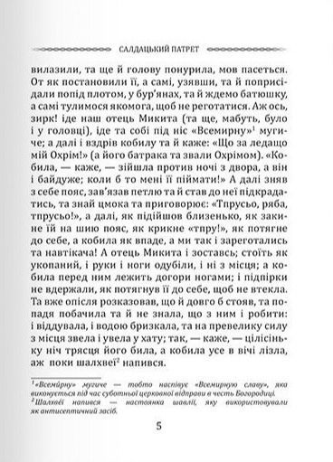 Класика української літератури: Григорій Квітка-Основ'яненко. Вибрана поезія 1033198 фото