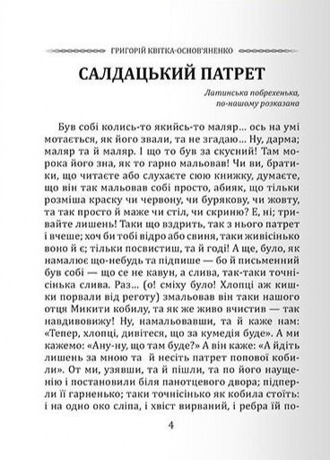 Класика української літератури: Григорій Квітка-Основ'яненко. Вибрана поезія 1033198 фото