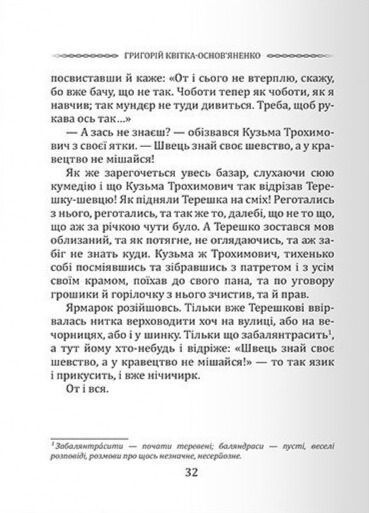 Класика української літератури: Григорій Квітка-Основ'яненко. Вибрана поезія 1033198 фото