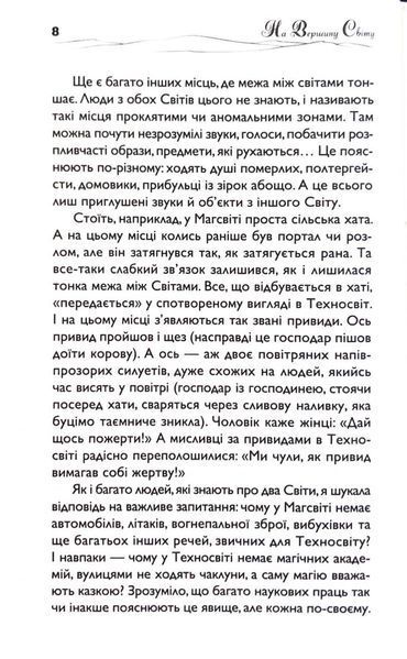 На Вершину світу 1033587 фото