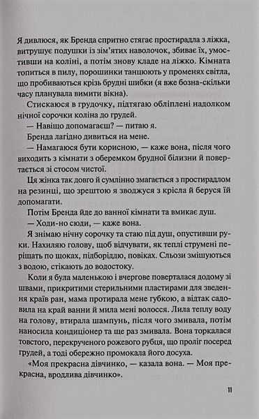 Кого ти кохаєш (м'яка обкладинка) 1021171 фото
