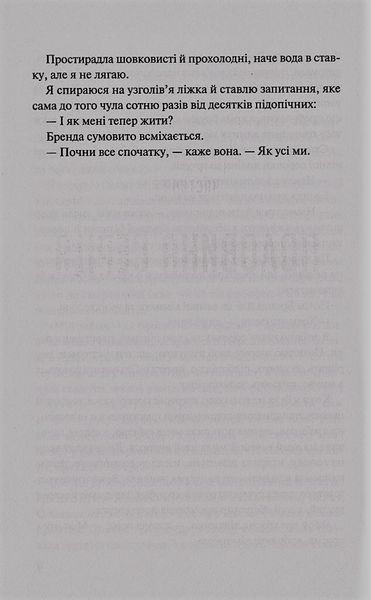 Кого ти кохаєш (м'яка обкладинка) 1021171 фото