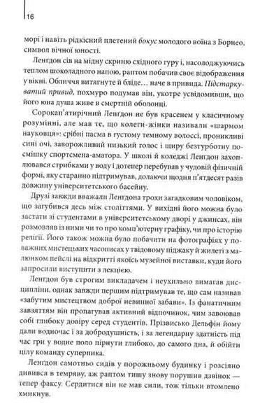 Янголи і демони Ден Браун 161545 фото