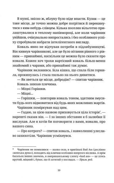 Право на чари 158517 фото