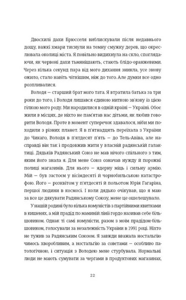 Будинок з півнями. Що замовчували в моїй родині 1033979 фото