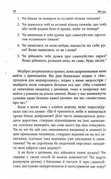 Погана терапія. Чому діти не дорослішають 1030360 фото