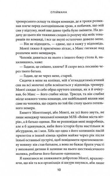 Спіймана. Місто вітрів. Книга 3 1029770 фото