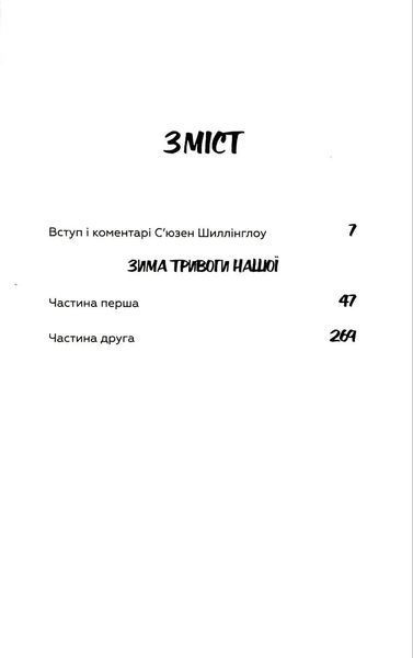 Зима тривоги нашої 1034817 фото