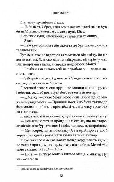 Спіймана. Місто вітрів. Книга 3 1029770 фото