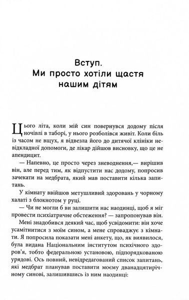 Погана терапія. Чому діти не дорослішають 1030360 фото