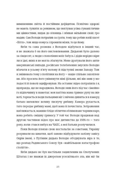 Будинок з півнями. Що замовчували в моїй родині 1033979 фото