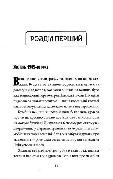 Таємниці універмагу &laquo;Сінклер&raquo;. Книга 3. Загадка мальованого дракона 1017075 фото