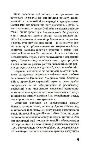 Зима тривоги нашої 1034817 фото